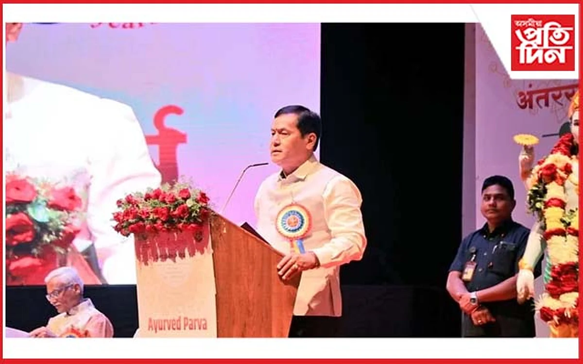 ভাৰতীয় আয়ুষ খণ্ডই ২৩ বিলিয়ন ডলাৰৰ লৈকে সম্প্ৰসাৰণ কৰিব আন্তৰ্জাতিক বজাৰৰ অংশীদাৰিত্ব : সৰ্বানন্দ সোনোৱাল