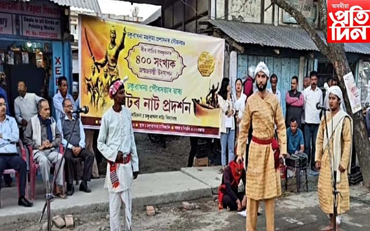 লাচিত বৰফুকনৰ ৪০০ সংখ্যক জন্ম জয়ন্তী উপলক্ষে বাটৰ নাট