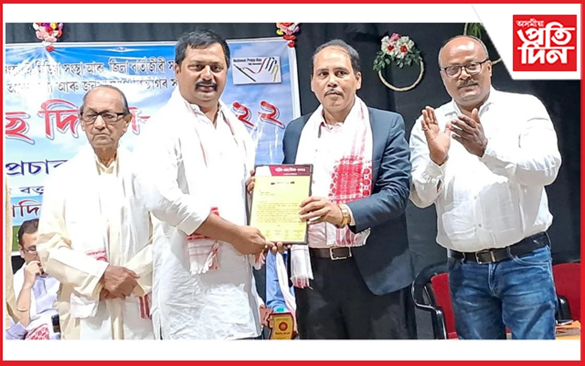 শিৱসাগৰত কেন্দ্ৰীয়ভাৱে ৰাষ্ট্ৰীয় প্ৰেছ দিৱস উদযাপনঃ ১১১ গৰাকী সাংবাদিকক সম্বৰ্ধনা