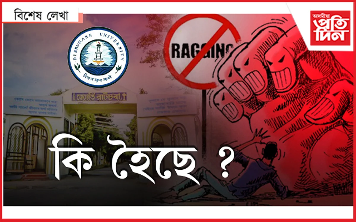 ৰাহুল চেত্ৰী, কিয় এনে হ'ল...