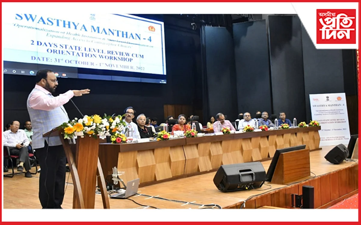 স্বাস্থ্য মন্থন-৪: অসমৰ বাবে কেইবাটাও স্বাস্থ্য সম্বন্ধীয় কাৰ্যসূচীৰ শুভাৰম্ভ মন্ত্ৰী কেশৱ মহন্তৰ