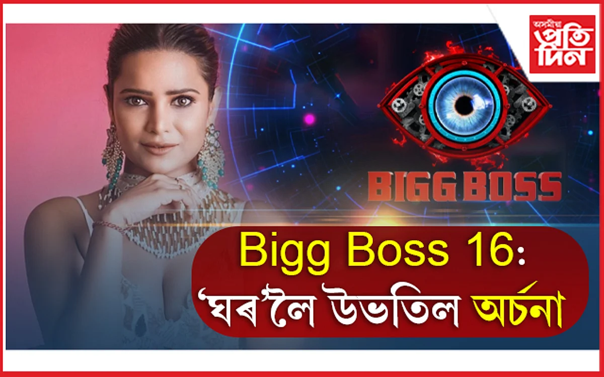 Bigg Boss 16: