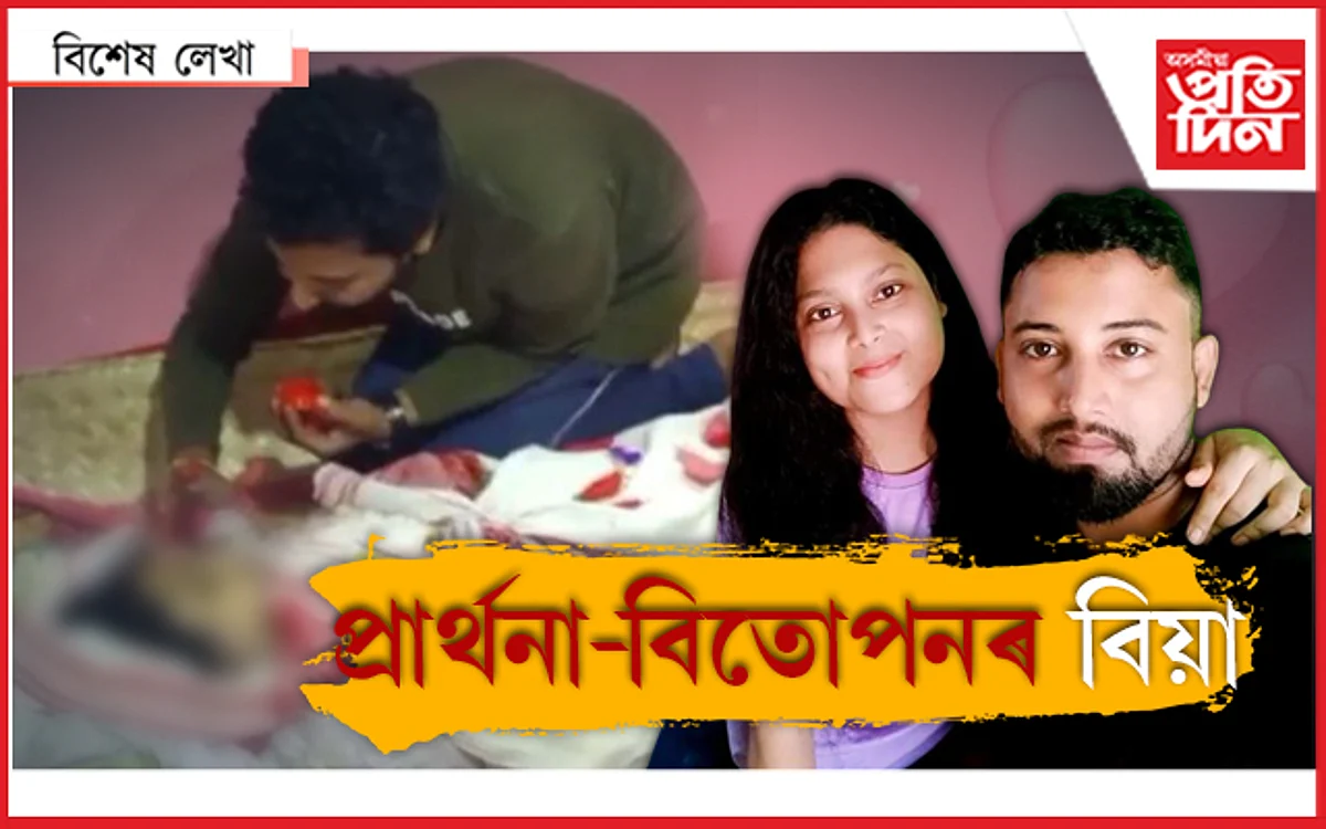 মৃত্যুয়েও কাঢ়ি নিব নোৱাৰা প্ৰেম...