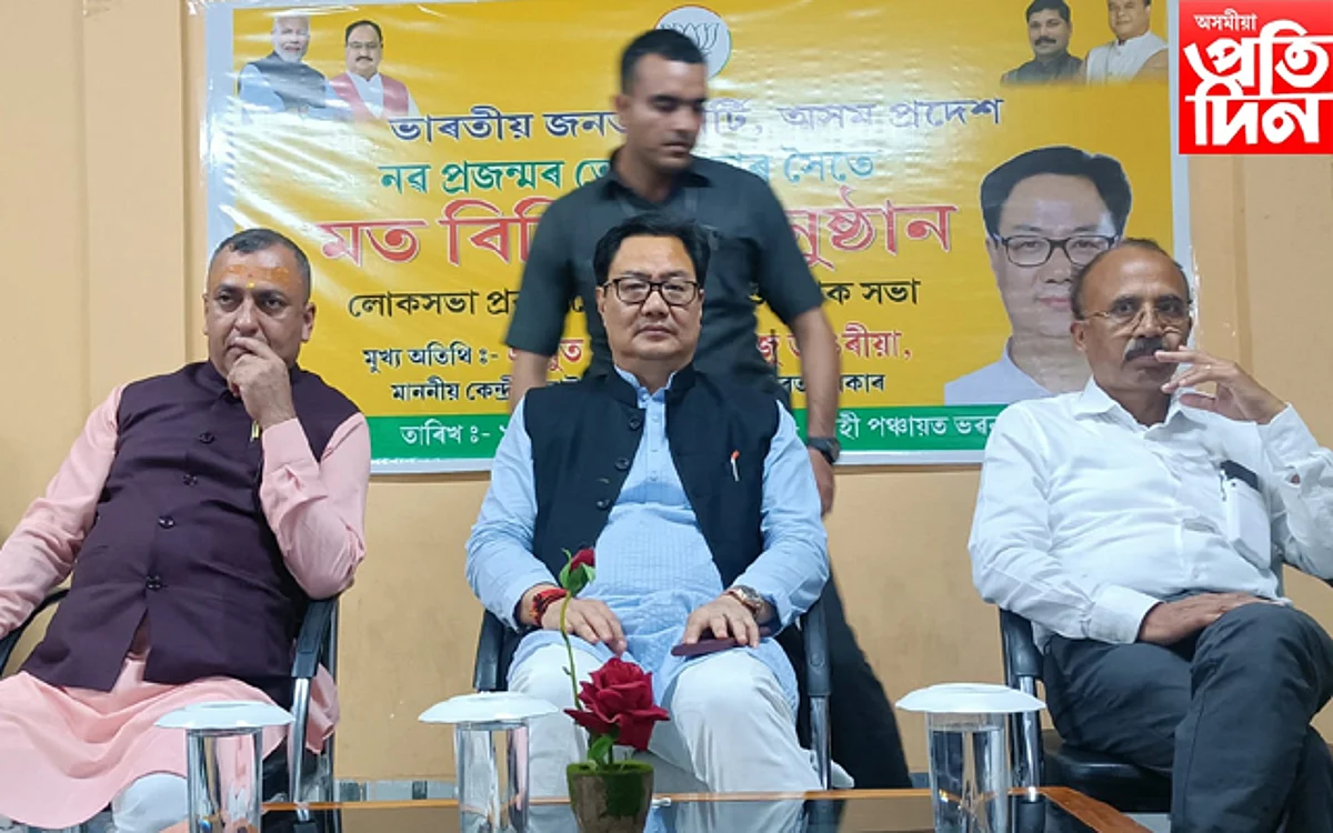 ৰহাত মন্ত্ৰী কিৰেণ ৰিজিজু