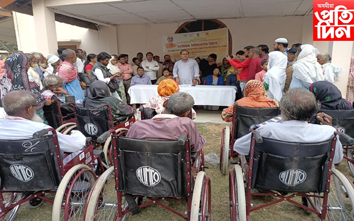 ৰাষ্ট্ৰীয় বয়শ্ৰী যোজনাৰ অধীনত ১১ সহস্ৰাধিক জেষ্ঠ নাগৰিকক সহায়ক সঁজুলি বিতৰণ