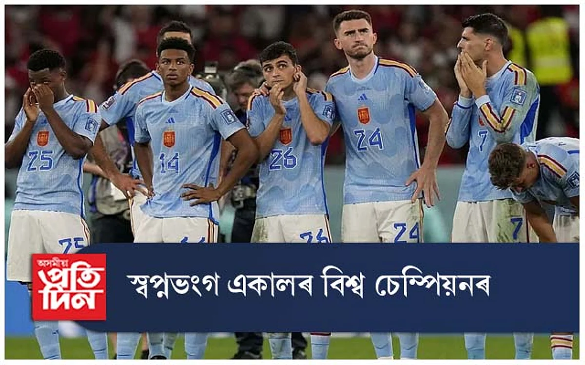 নক আউট পৰ্যায়ৰ পৰা বাহিৰ স্পেইন, চুইজাৰলেণ্ড...