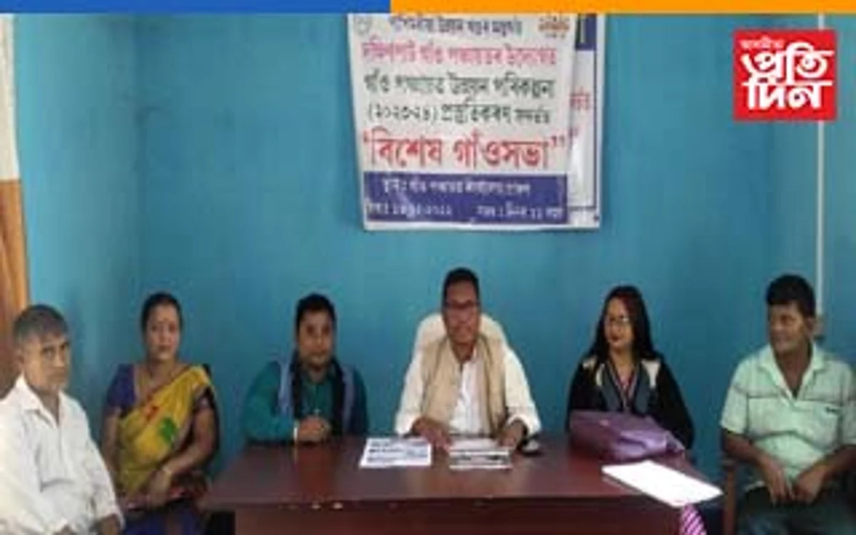 দক্ষিণপাট পঞ্চায়ত কাৰ্যালয়ত বিশেষ গাওঁ সভা সম্পন্ন