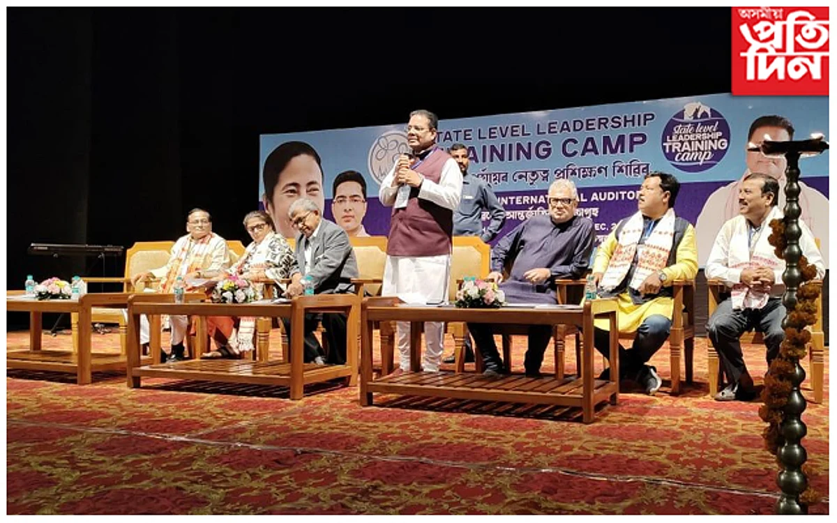 অসম তৃণমূল কংগ্ৰেছৰ ৰাজ্যিক পৰ্যায়ৰ নেতৃত্ব প্ৰশিক্ষণ শিবিৰ