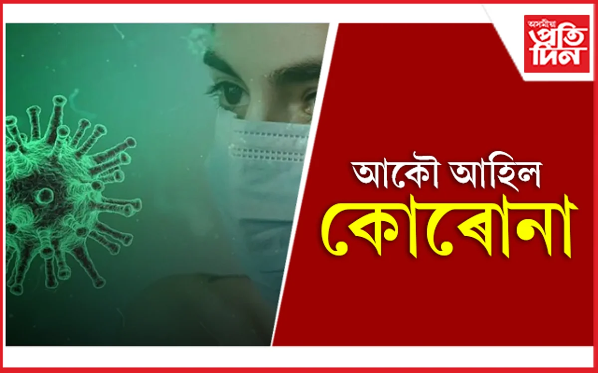 কোৰোনা 'বি এফ-৭'ৰ লক্ষণ, পৰিত্ৰাণৰ উপায়
