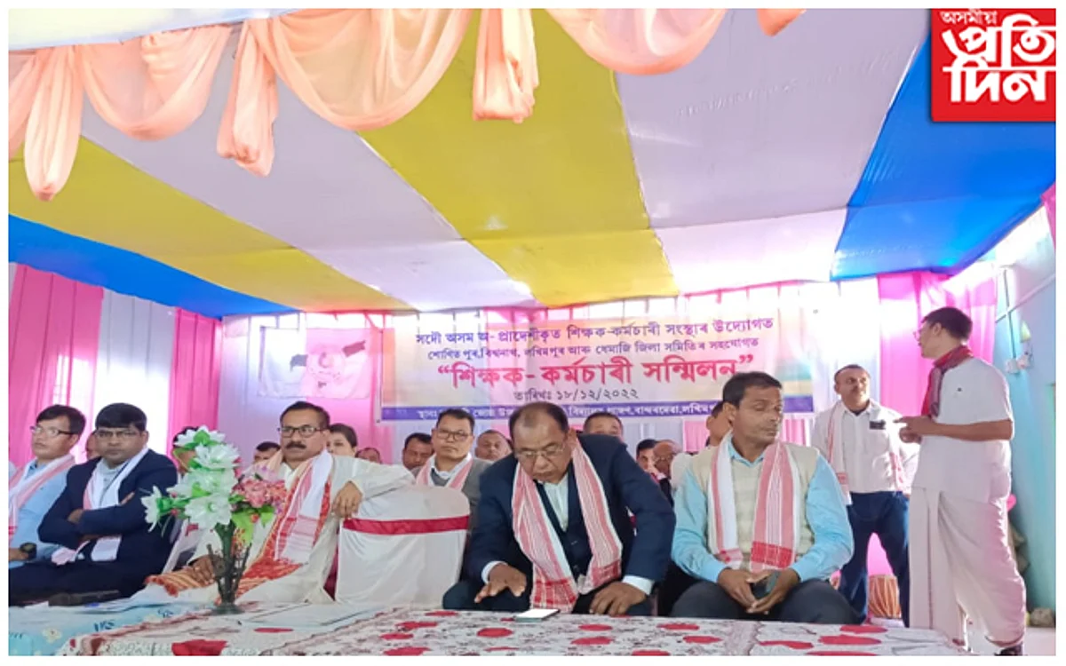 হাৰমতী জুনিয়ৰ কলেজত সদৌ অসম অ-প্ৰাদেশীকৃত শিক্ষক কৰ্মচাৰী সন্থাৰ উদ্যোগত শিক্ষক কৰ্মচাৰী সন্মিলন