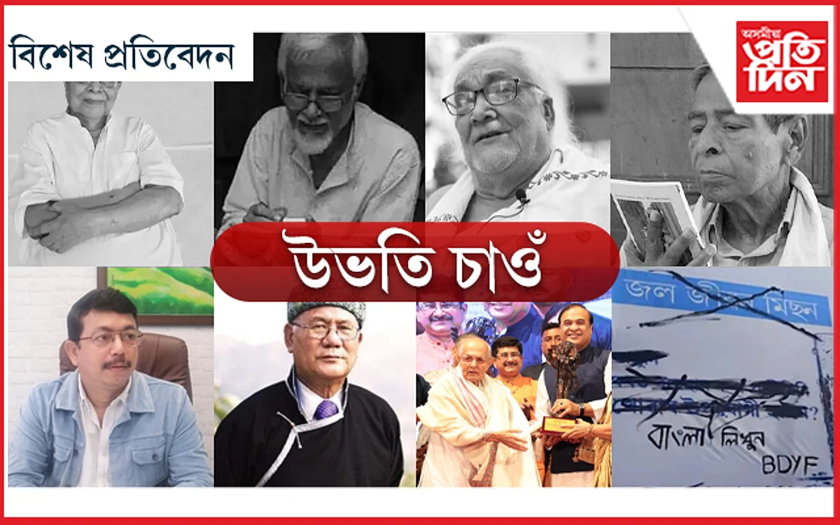 ২০২২- মহীৰূহৰ মহাপ্ৰয়াণ, 'জ্ঞানপীঠ'ৰ আনন্দ, ভাষাৰ মৃত্যুমুখী যাত্ৰা আৰু অন্যান্য