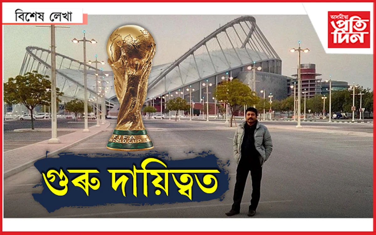 কাটাৰ বিশ্বকাপ ফুটবলৰ আঁৰত এজন অসমীয়া অভিযন্তা...