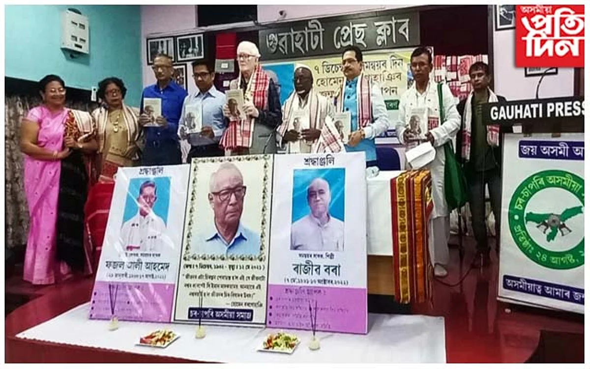 প্ৰয়াত সাহিত্যিক সাংবাদিক হোমেন বৰগোহাঞিৰ ৯১ সংখ্যক জন্ম দিৱস উপলক্ষ্যে "হোমেন বৰগোহাঞিৰ সাহিত্য আৰু সান্নিধ্য" উন্মোচন