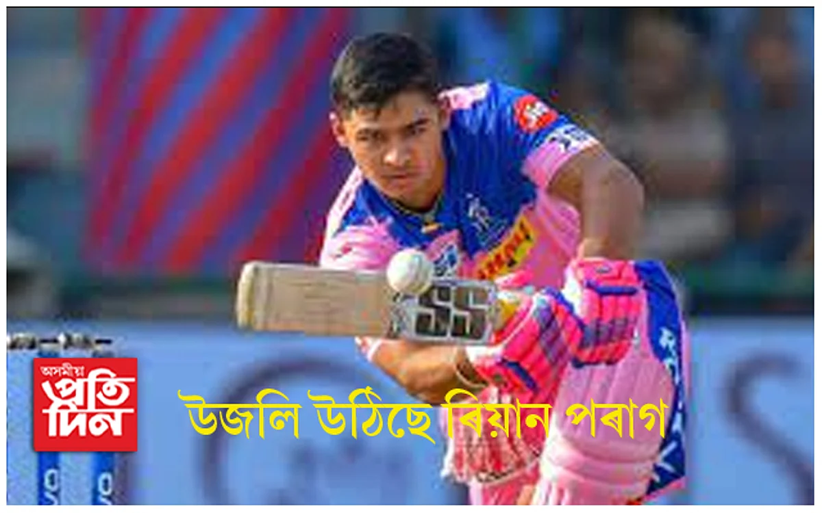 ৰিয়ান পৰাগ