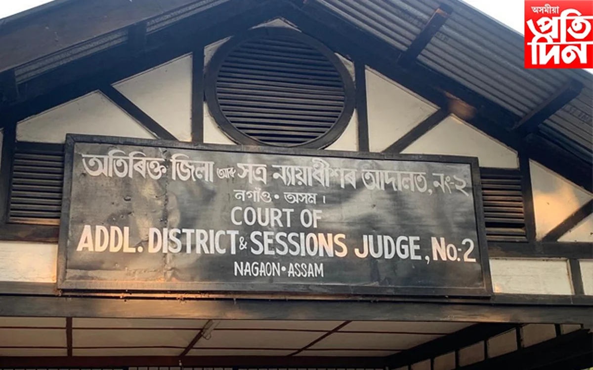 নগাঁও আদালতৰ ঐতিহাসিক ৰায়: ড্ৰাগছ ব্যৱসায়ীক ২০ বছৰ সশ্ৰম কাৰাদণ্ড আৰু...