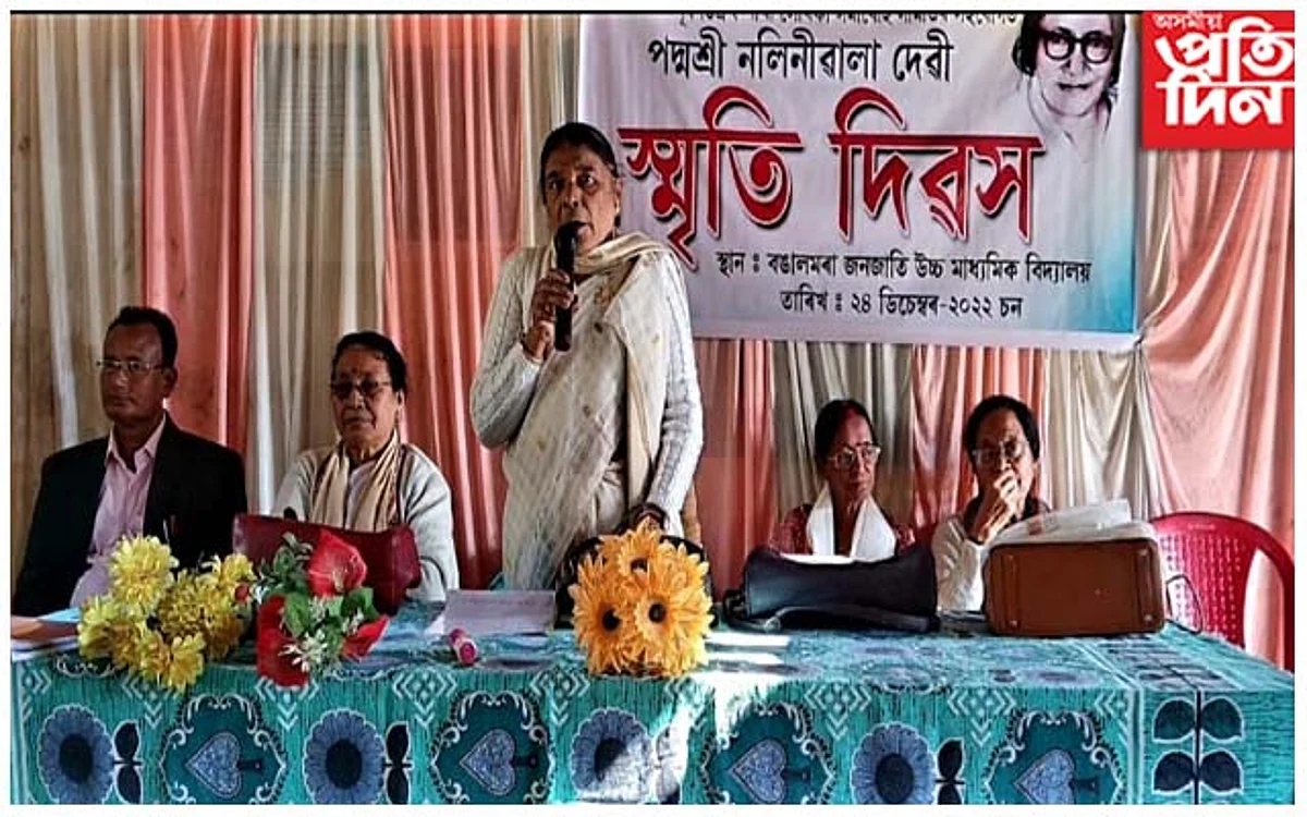লখিমপুৰ জিলা লেখিকা সমাৰোহ সমিতিৰ উদ্যোগত পদ্মশ্ৰী নলিনীবালা দেৱীৰ স্মৃতি দিৱস উদযাপন...