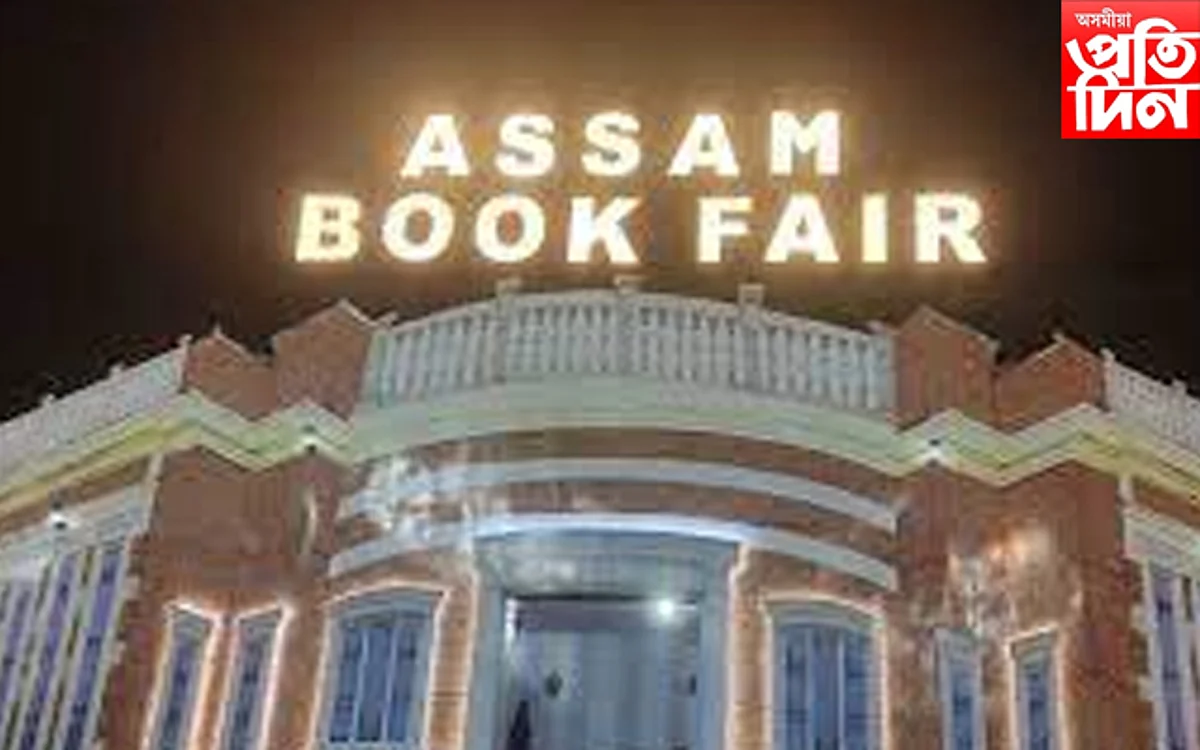 অসম গ্ৰন্থমেলাত অনুষ্ঠিত হ'ব জলবায়ু পৰিবৰ্তন সন্দৰ্ভত বিশেষ আলোচনা