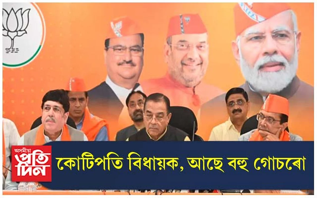 কোটিপতি বিধায়ক, আছে বহু গোচৰো...