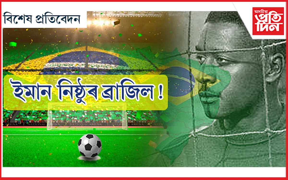 এটা গ'লেই তেওঁক মানুহৰ পৰা কৰি তুলিছিল চয়তান ! মৃত্যুৱেও নিদিলে মুক্তি...