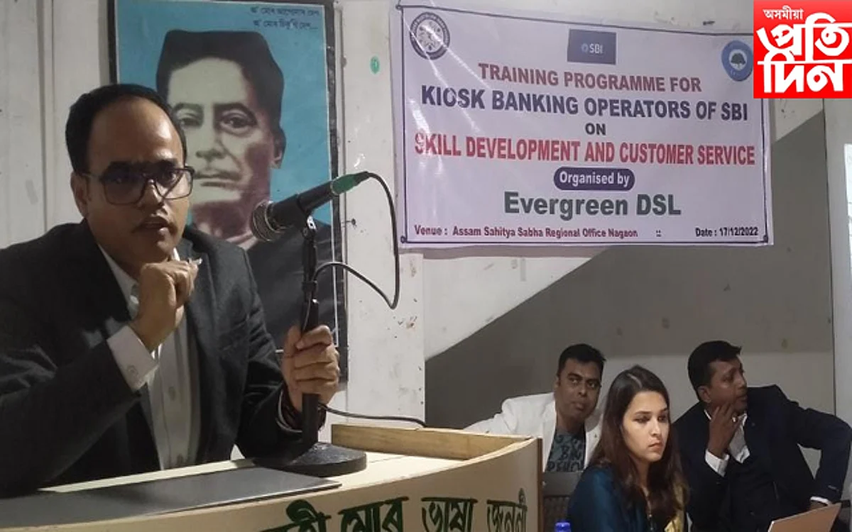 ভাৰতীয় ষ্টেট বেংকৰ প্ৰশিক্ষণ শিবিৰ সম্পন্ন