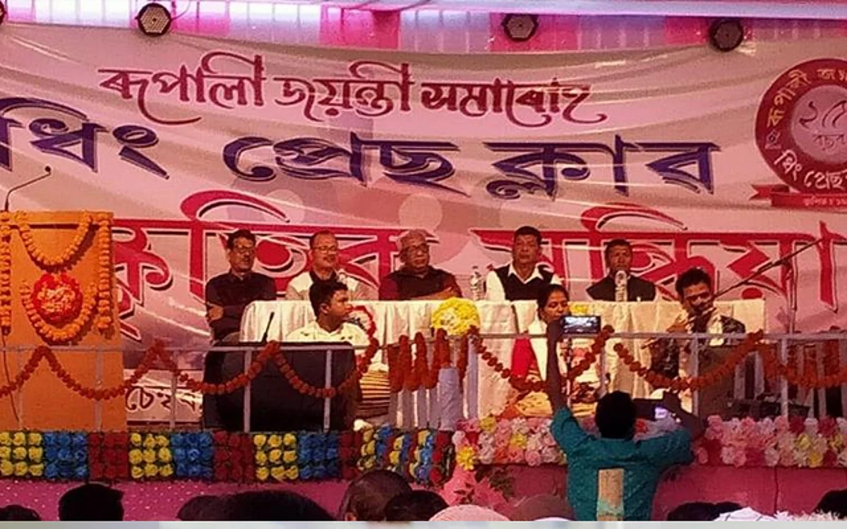 ধিং প্ৰেছ ক্লাৱৰ ৰূপালী জয়ন্তীৰ সামৰণি