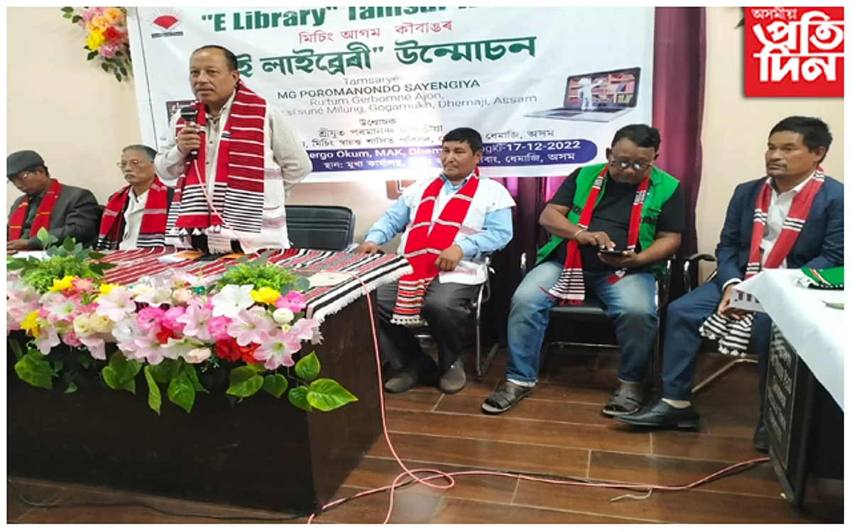 ধেমাজিত মিচিং সাহিত্য সভাৰ ই- লাইব্ৰেৰী উন্মোচন...