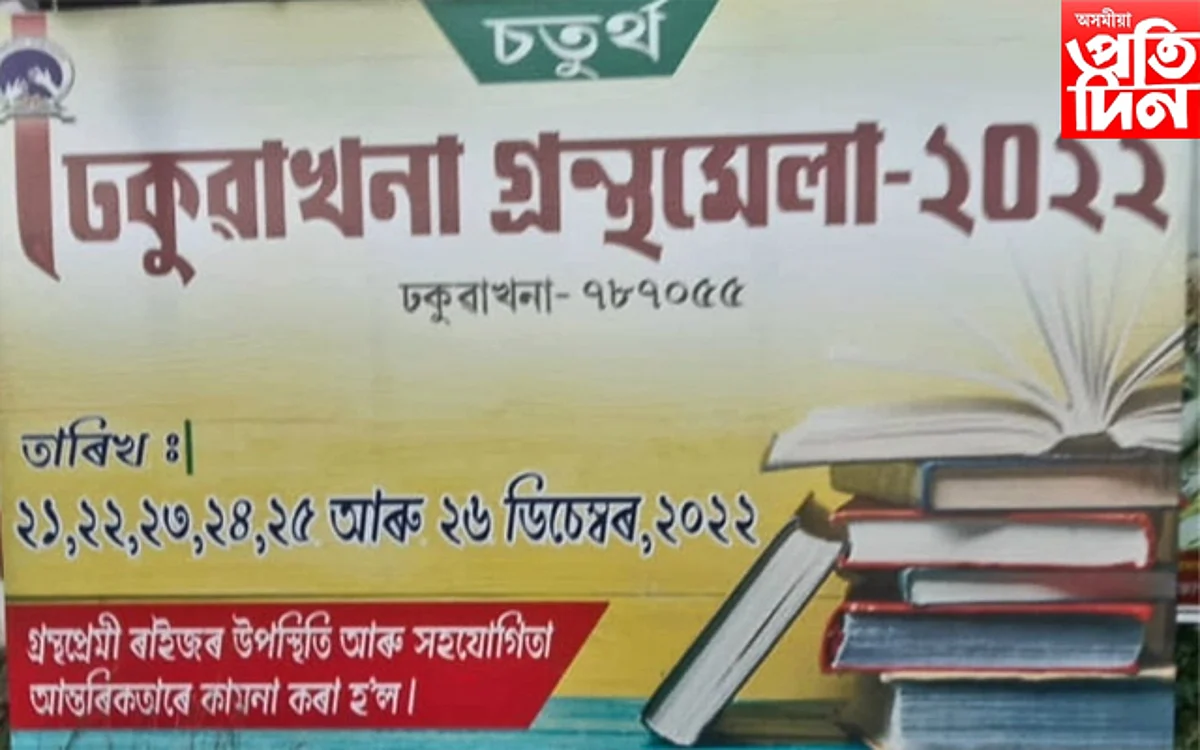 dhakuakhana