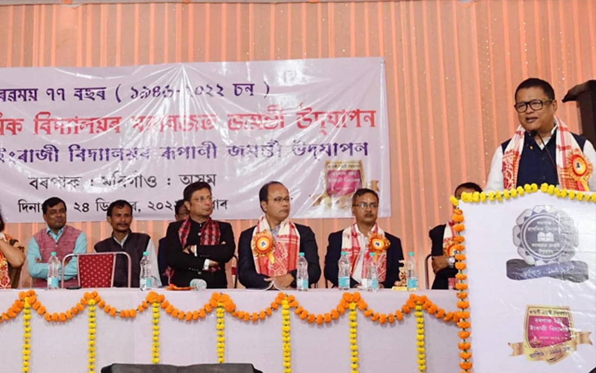 মায়ঙৰ বৰপাক প্ৰাথমিক বিদ্যালয়ৰ মহাৰজত জয়ন্তীঃ শিক্ষামন্ত্ৰীৰ অংশগ্ৰহণ, বঁটা প্ৰদান...