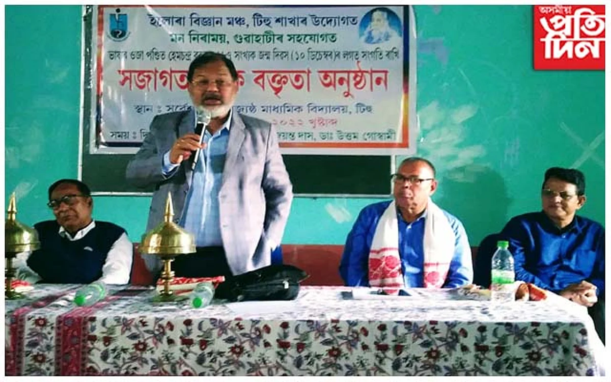 টিহুত ইলোৰা বিজ্ঞান মঞ্চৰ উদ্যোগত ভাষাৰ ওজা হেমচন্দ্ৰ বৰুৱাৰ ১৮৭ সংখ্যক জয়ন্তী পালন