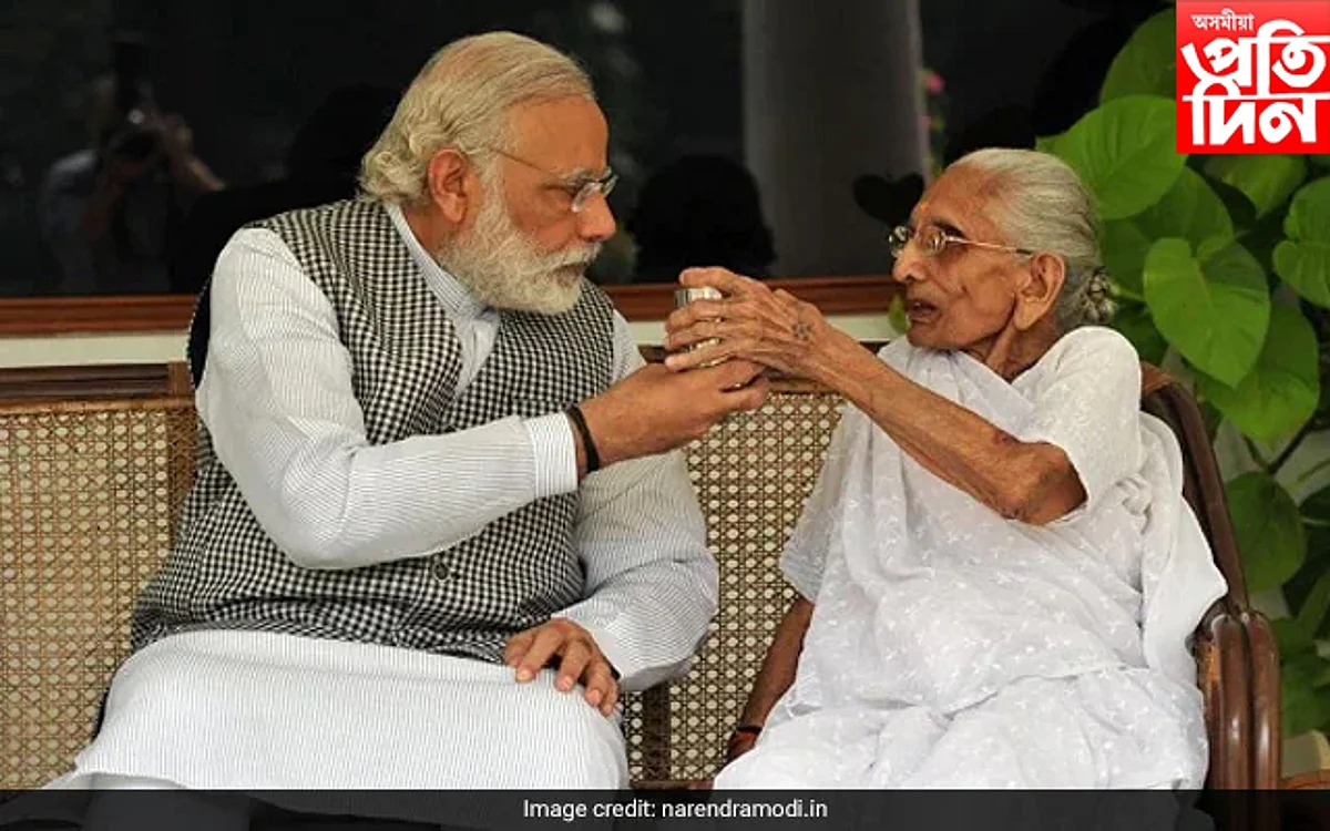 মাতৃহাৰা প্ৰধানমন্ত্ৰী মোডী! ১০০ বছৰ বয়সত শেষ নিশ্বাস ত্যাগ হীৰাবেনৰ...
