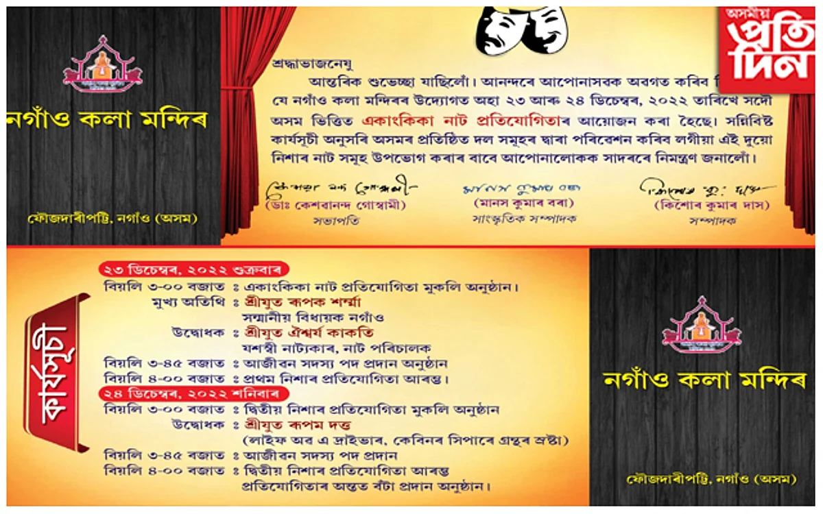 নাট প্ৰতিযোগিতাৰ আয়োজন