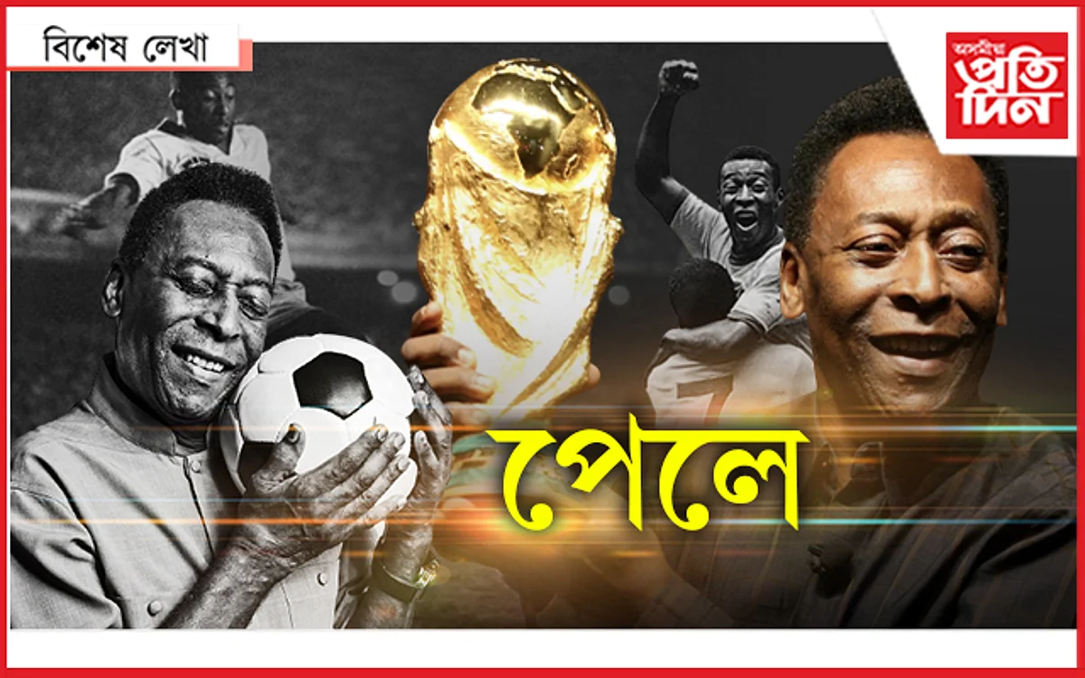ফুটবলাৰ নহয়, তেওঁ আছিল পদশিল্পৰ নিপুন শিল্পী