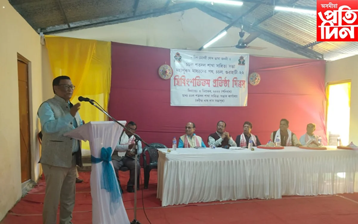 চচল শতদল শাখা সাহিত্য সভাৰ দ্বি-বিংশতিতম প্ৰতিষ্ঠা দিৱস উদযাপন