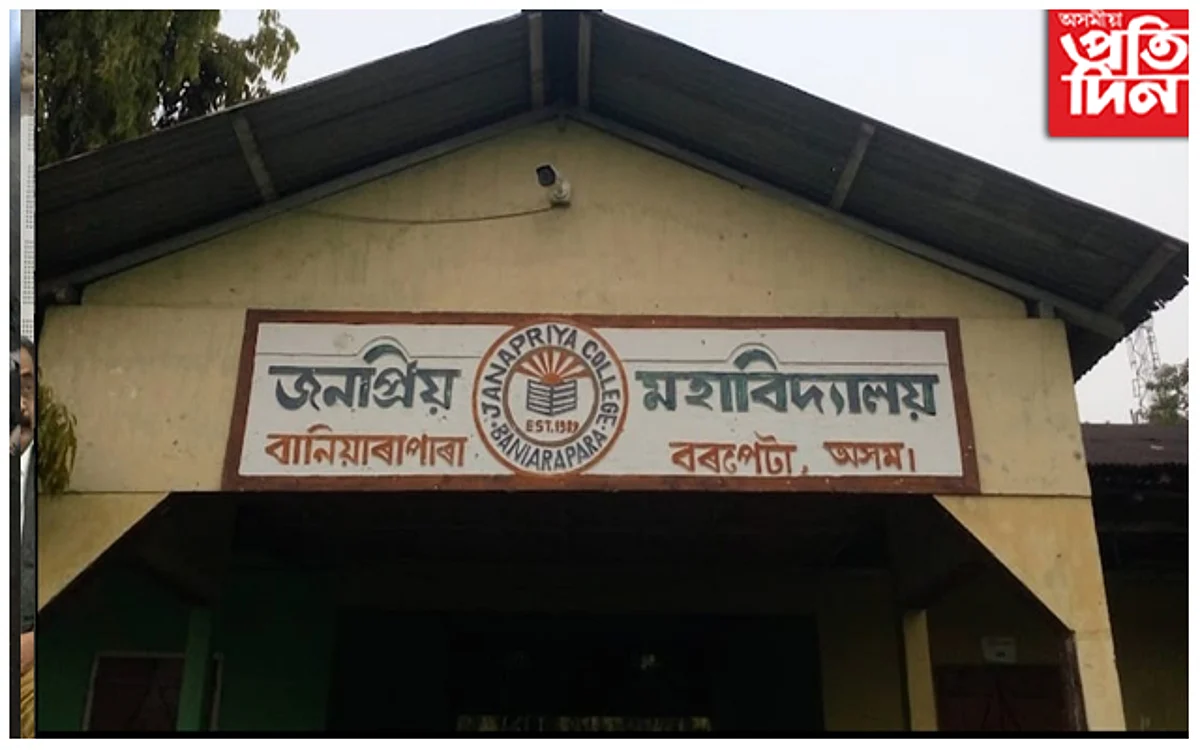 ছাত্ৰ বৃত্তি কেলেংকাৰী; আটক বৰপেটাৰ জনপ্রিয় মহাবিদ্যালয়ৰ ভাৰপ্রাপ্ত অধ্যক্ষ