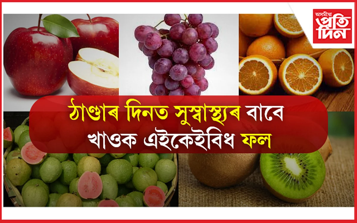 Best Winter Fruits to Keep You Healthy