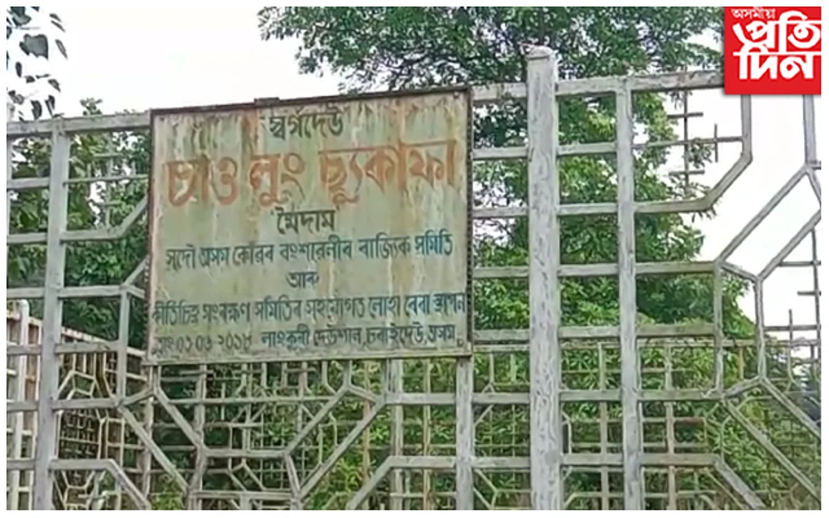 চুকাফাৰ মৈদাম দখলকাৰীৰ বিৰুদ্ধে মথুৰাপুৰ আৰক্ষী থানাত এজাহাৰ দাখিল দুৰ্নীতি বিৰোধী যুৱশক্তি অসমৰ...