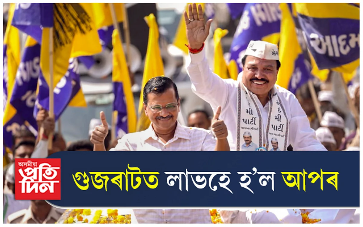 আপৰ বাবেই কংগ্ৰেছ ডুবিল গুজৰাটত !