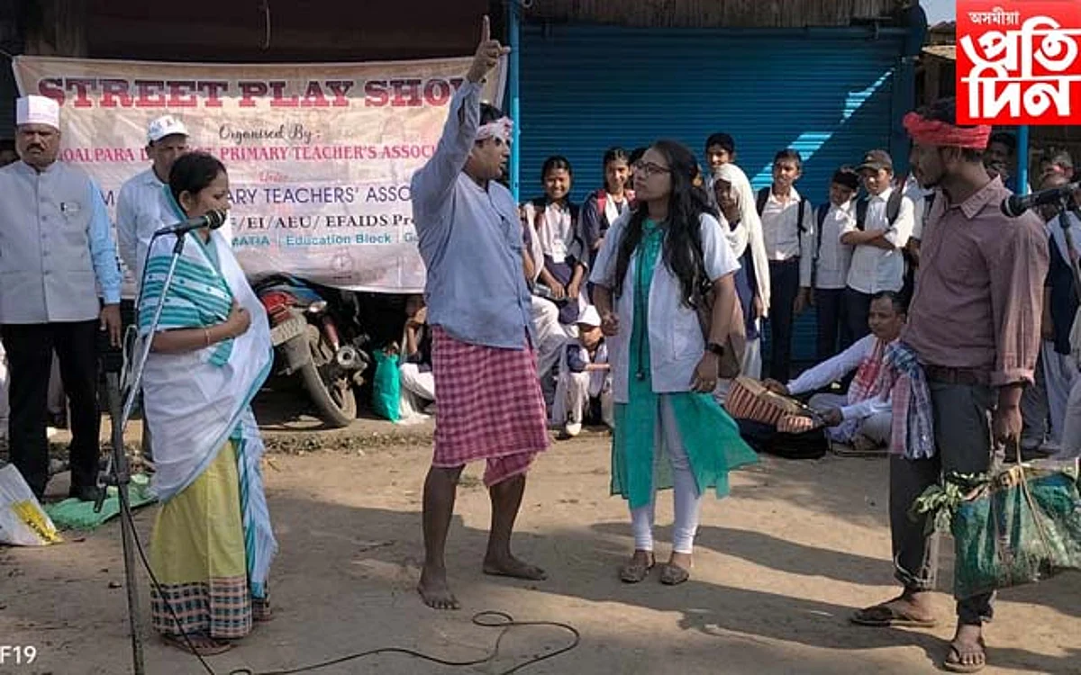 গোৱালপাৰাত এইডছ দিৱস উপলক্ষে শিক্ষকৰ বাটৰ নাট