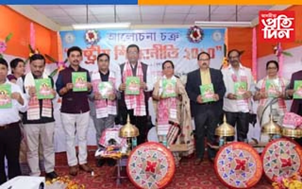 ৰাষ্ট্ৰীয় শিক্ষা নীতিৰ আলোচনা চক্ৰ