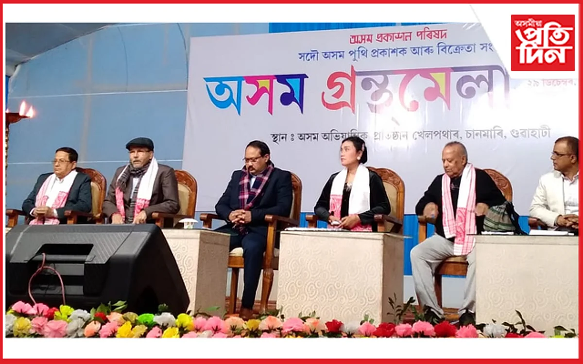 অসম গ্ৰন্থমেলাৰ আজি দ্বিতীয় দিনঃ তাৰা নৌইচান্তাৰৰ সৈতে অন্তৰংগ আলাপ...
