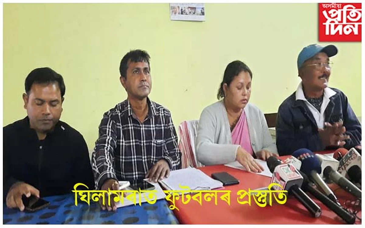 ঘিলামৰাত ফুটবলৰ প্ৰস্তুতি