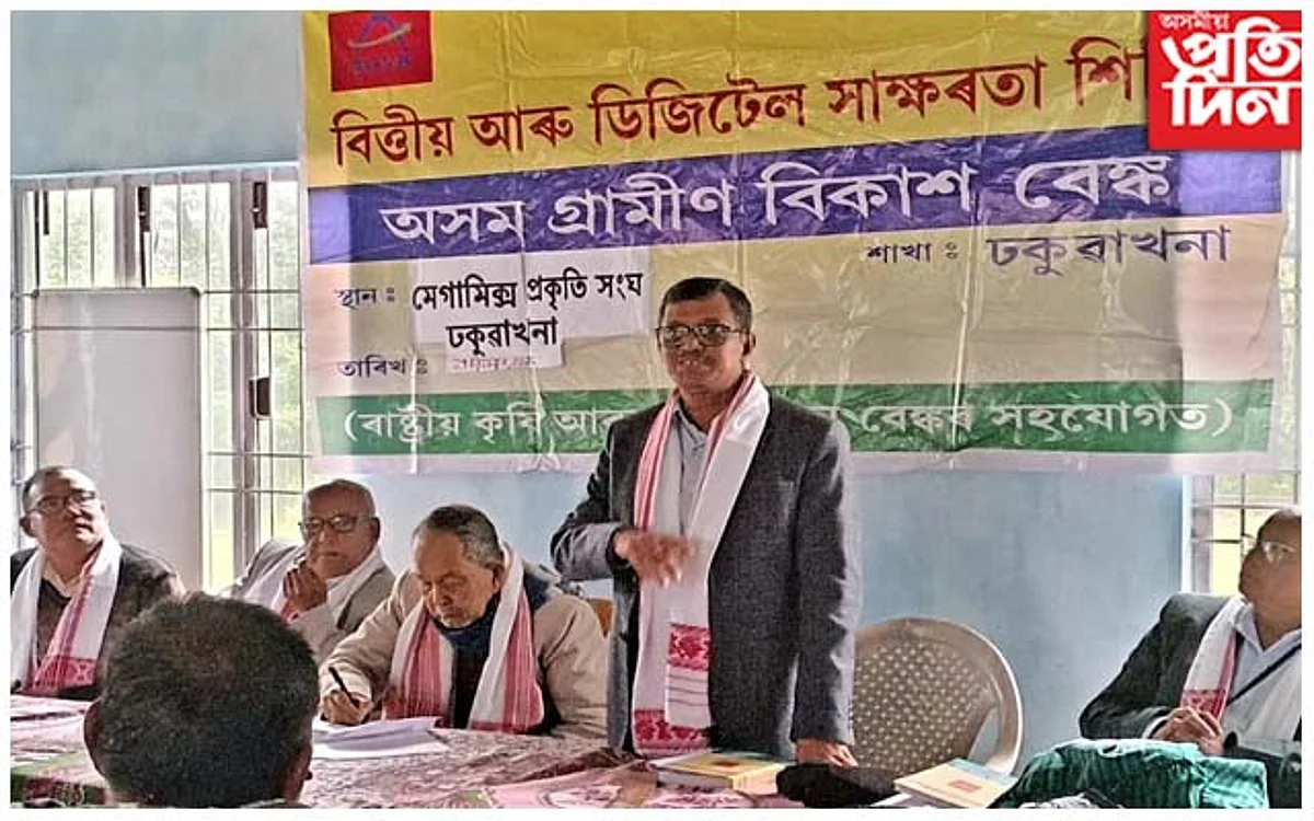 ঢকুৱাখনাত ৰেচম শিল্পক উজ্জীৱিতকৰণৰ লক্ষ্যৰে গ্ৰামীণ বিকাশ বেংকৰ গুৰুত্বপূৰ্ণ কৰ্মশালা...