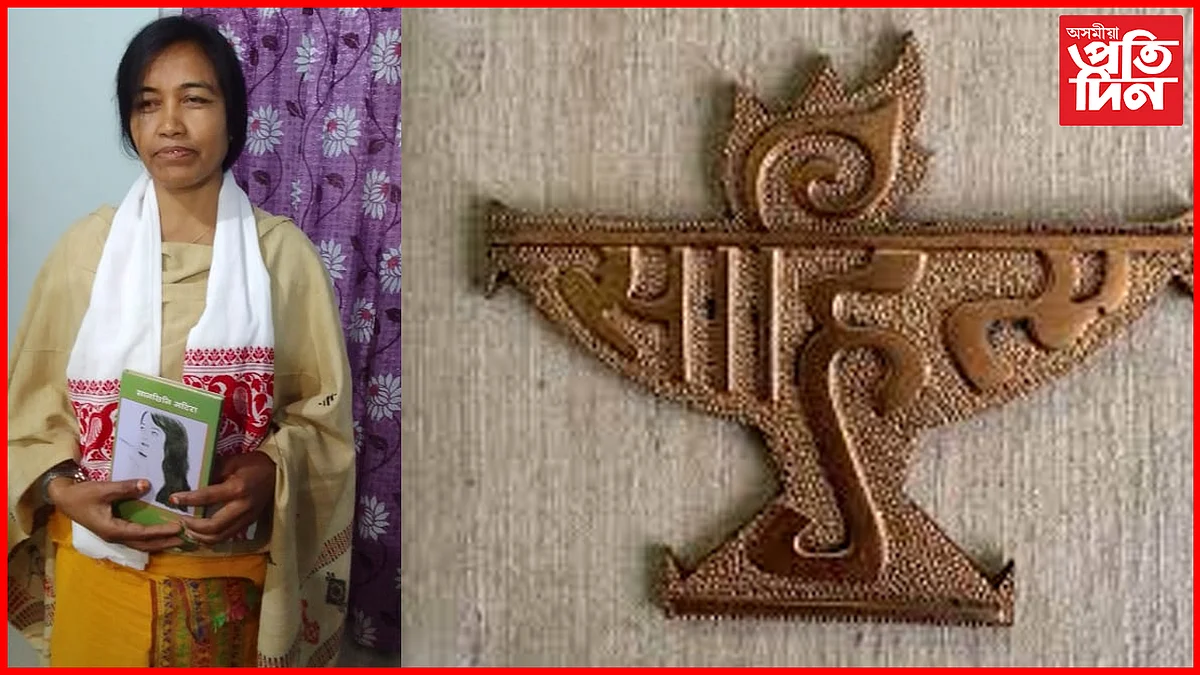 প্ৰাথমিক বিদ্যালয়ৰ শিক্ষয়িত্ৰী ৰশ্মি চৌধুৰীয়ে লাভ কৰিলে বড়ো ভাষাত সাহিত্য অকাডেমী বঁটা..