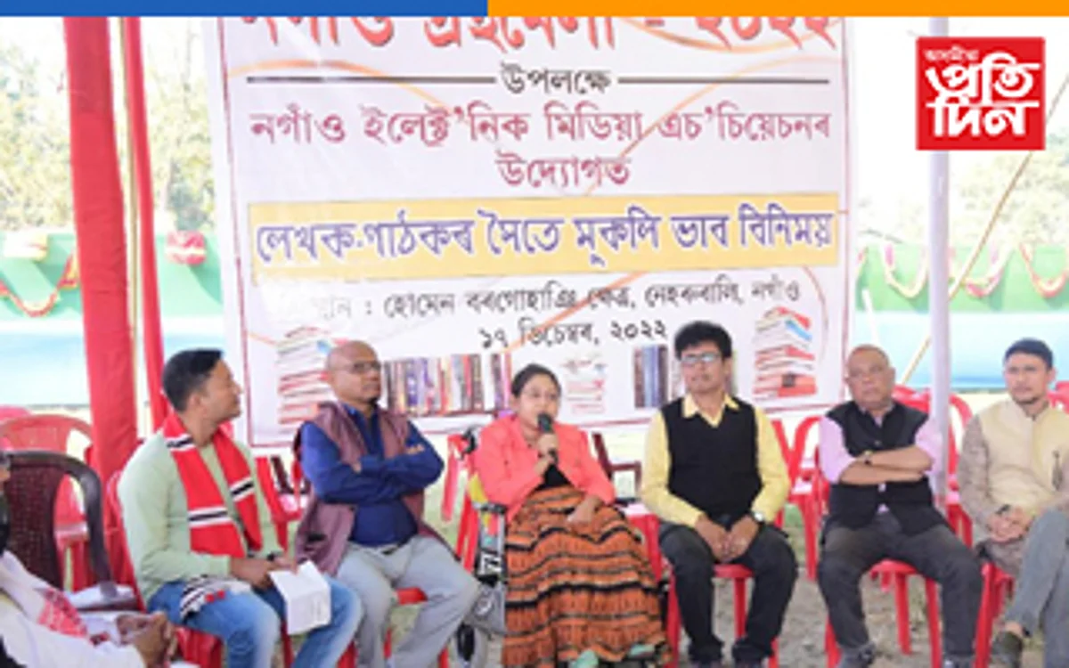নগাঁও গ্ৰন্থমেলা