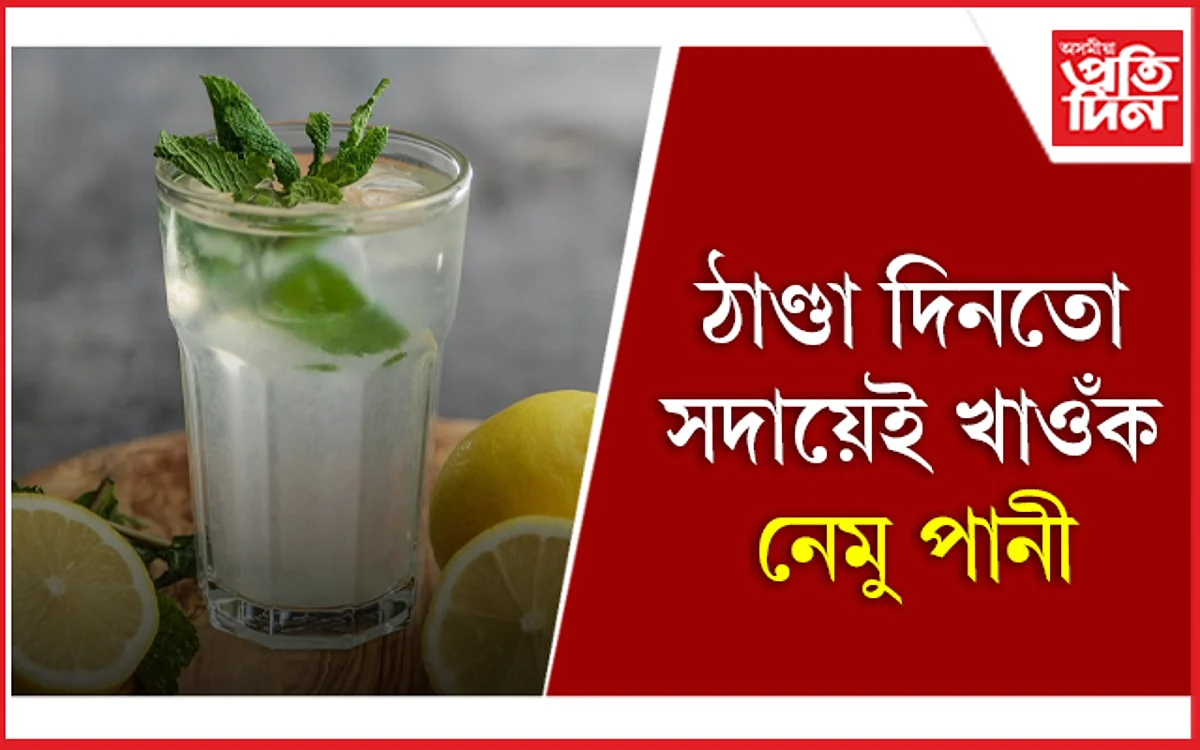 খাদ্যৰ তালিকাত আজিয়েই অন্তৰ্ভূক্ত কৰক নেমু