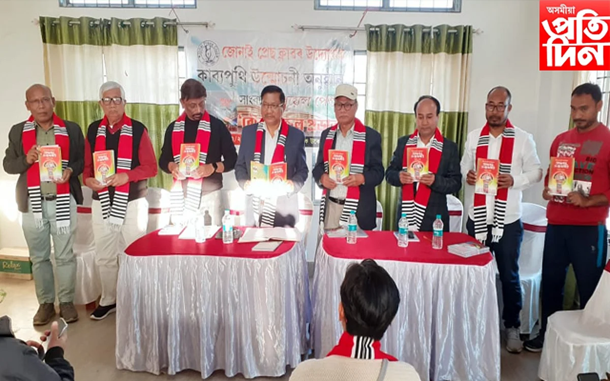 জোনাই প্ৰেছ ক্লাৱৰ উদ্যোগত লেখক-সাংবাদিক ৰয়েল পেগুৰ দুখন গ্ৰন্থ উন্মোচন