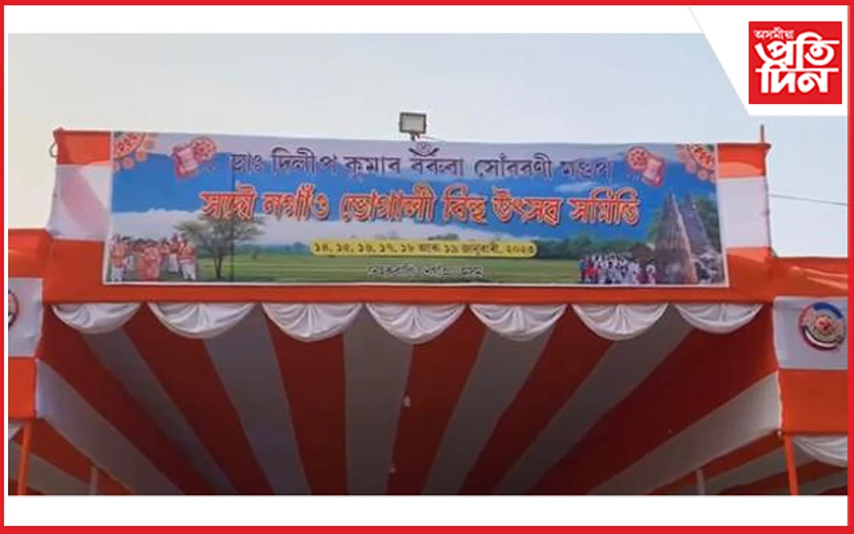 ১১০ বছৰীয়া ভোগালী বিহু উদযাপনক লৈ উদুলি মুদুলি নেহৰুবালি...