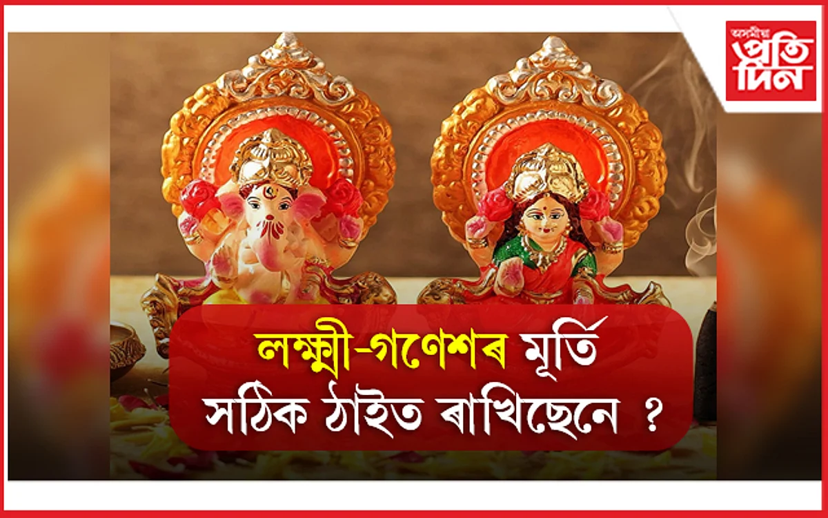 জানি লওঁক পূজা তথা মন্দিৰৰ বাবে ঘৰৰ কোন ঠাই সৰ্বশ্ৰেষ্ঠ