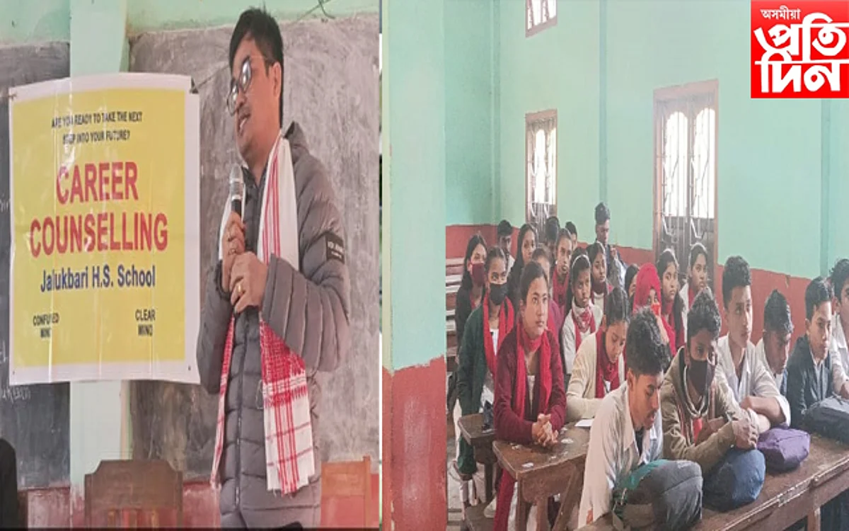 জালুকবাৰী উচ্চতৰ মাধ্যমিক বিদ্যালয়ত কেৰিয়াৰ কৰ্মশালা সম্পন্ন