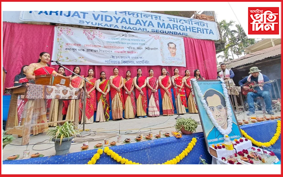 মাৰ্ঘেৰিটাত 'ৰূপকোঁৱৰ' জ্যোতি প্ৰসাদ আগৰৱালাৰ স্মৃতিত শিল্পী দিৱস উদযাপন...